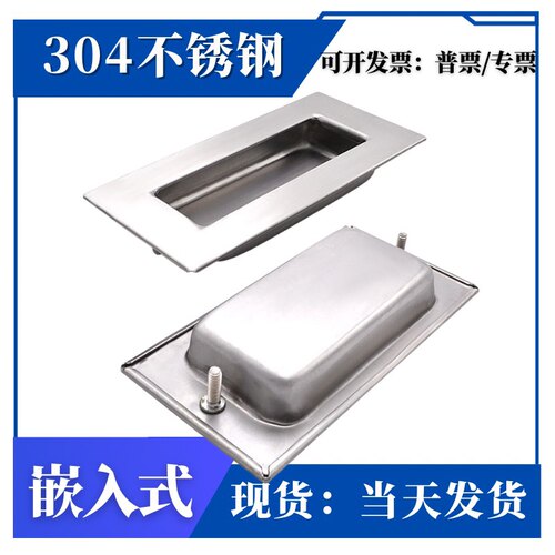 120*60隐藏把手不锈钢嵌入式螺柱拉手 紧急门拉手 厨房设备拉手