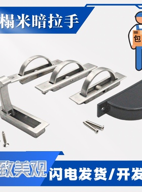 304不锈钢榻榻米拉手 暗拉手旋转地抬板转动拉手嵌入式把手 LS707