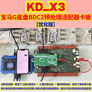 适用于KD宝马G平台编程钥匙适配板KDX3匹配G底盘智能卡优化卡板