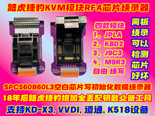 适用于XP401烧录器路虎捷豹读写初始化数据专用SPC560B60L3烧录器