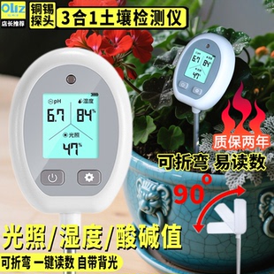 土壤检测仪酸碱度ph酸碱度湿度家用测试仪花草植物光照检测盐碱地