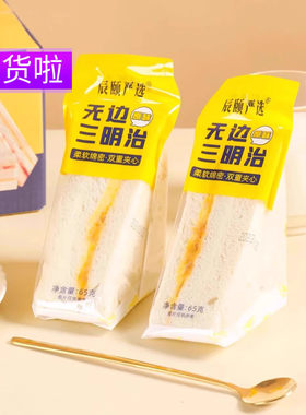 辰颐物语严选肉松三明治无边双重夹心原味65g*8个早餐糕面包正品