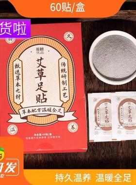 辰颐物语严选艾草足贴60贴直发店