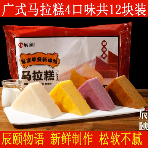 辰颐物语广式早点马拉糕茶点发糕早餐原味奶香南瓜紫薯味小米糕点