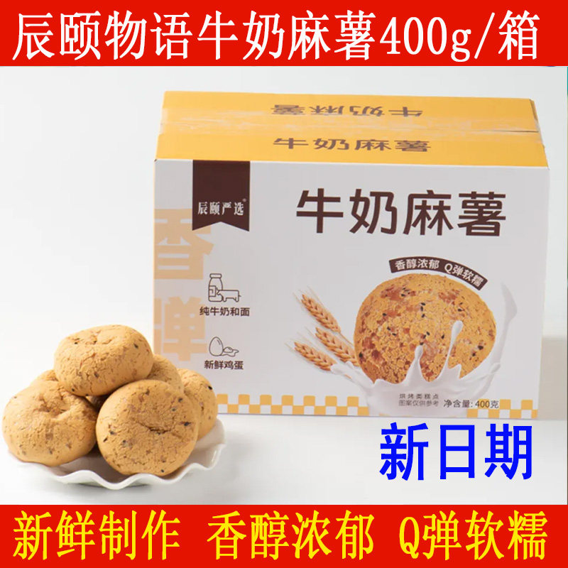 辰颐物语严选牛奶麻薯网红零食早餐糕点面包下午茶奶香小点心400g图片