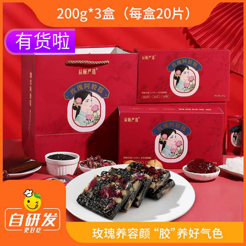 正品山东东阿县辰颐物语严选玫瑰阿胶糕ejiao阿胶块即食手工滋补