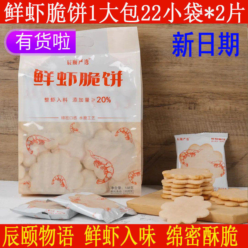 辰颐物语严选鲜虾脆饼虾片雪饼22小袋共168g休闲膨化饼干儿童零食,零食/坚果/特产,膨化食品,淘宝优惠券,粉丝福利购,淘宝优惠卷