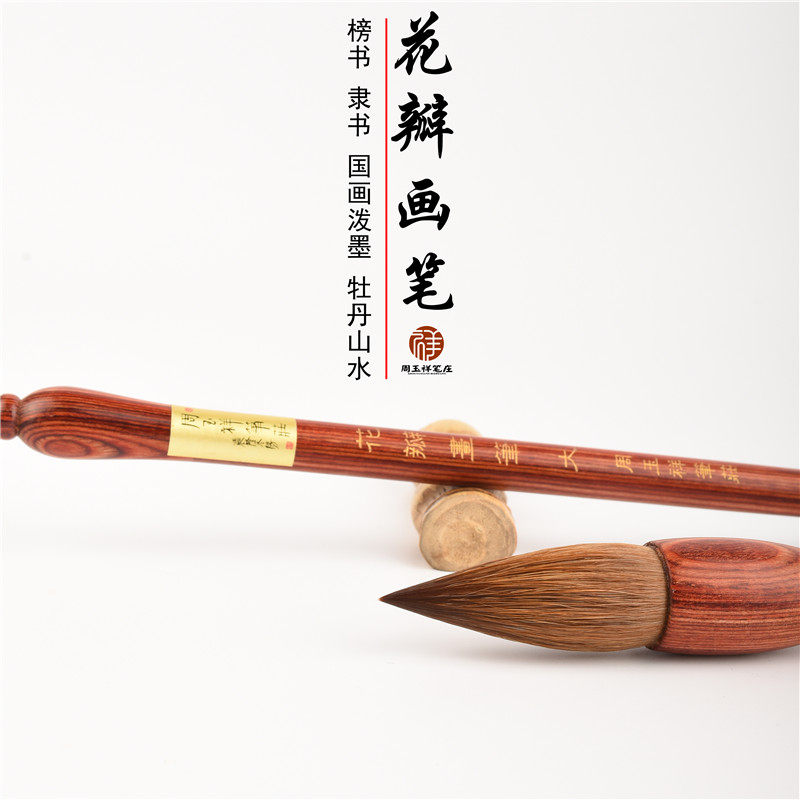 周玉祥 短锋狼毫蒜头毛笔国画牡丹花卉写意 碗笔大楷行草书法毛笔
