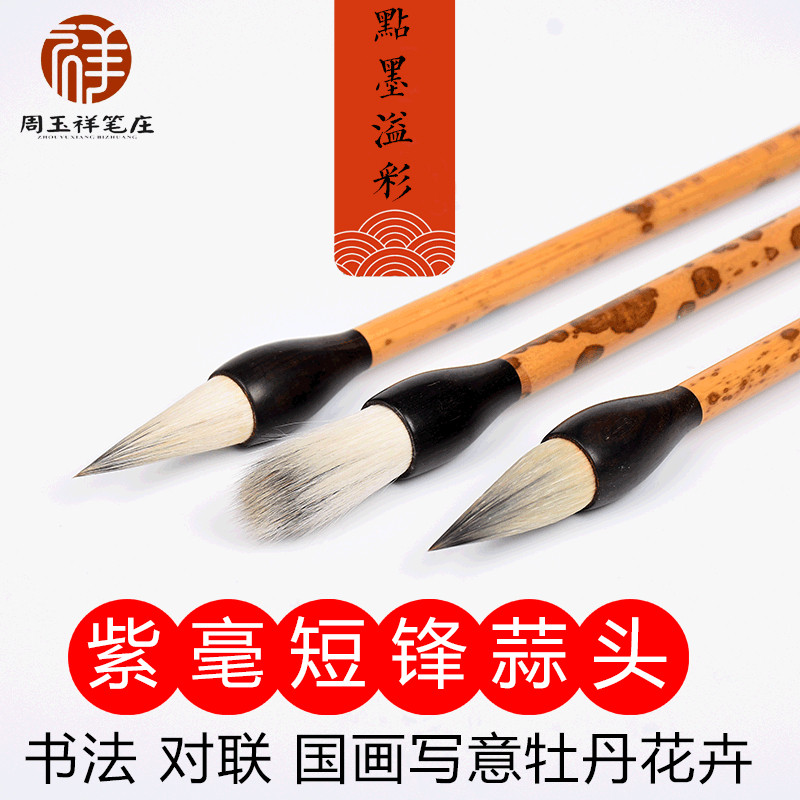 兼毫蒜头短峰毛笔国画牡丹成人书画上色隶书楷书中楷练习书法用笔