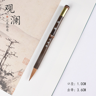 源头厂家【观澜】出峰3.5厘米 东北辽尾狼毫毛笔