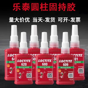 乐泰680轴承固持胶601 603 609 660 638 648 620圆柱型厌氧胶水