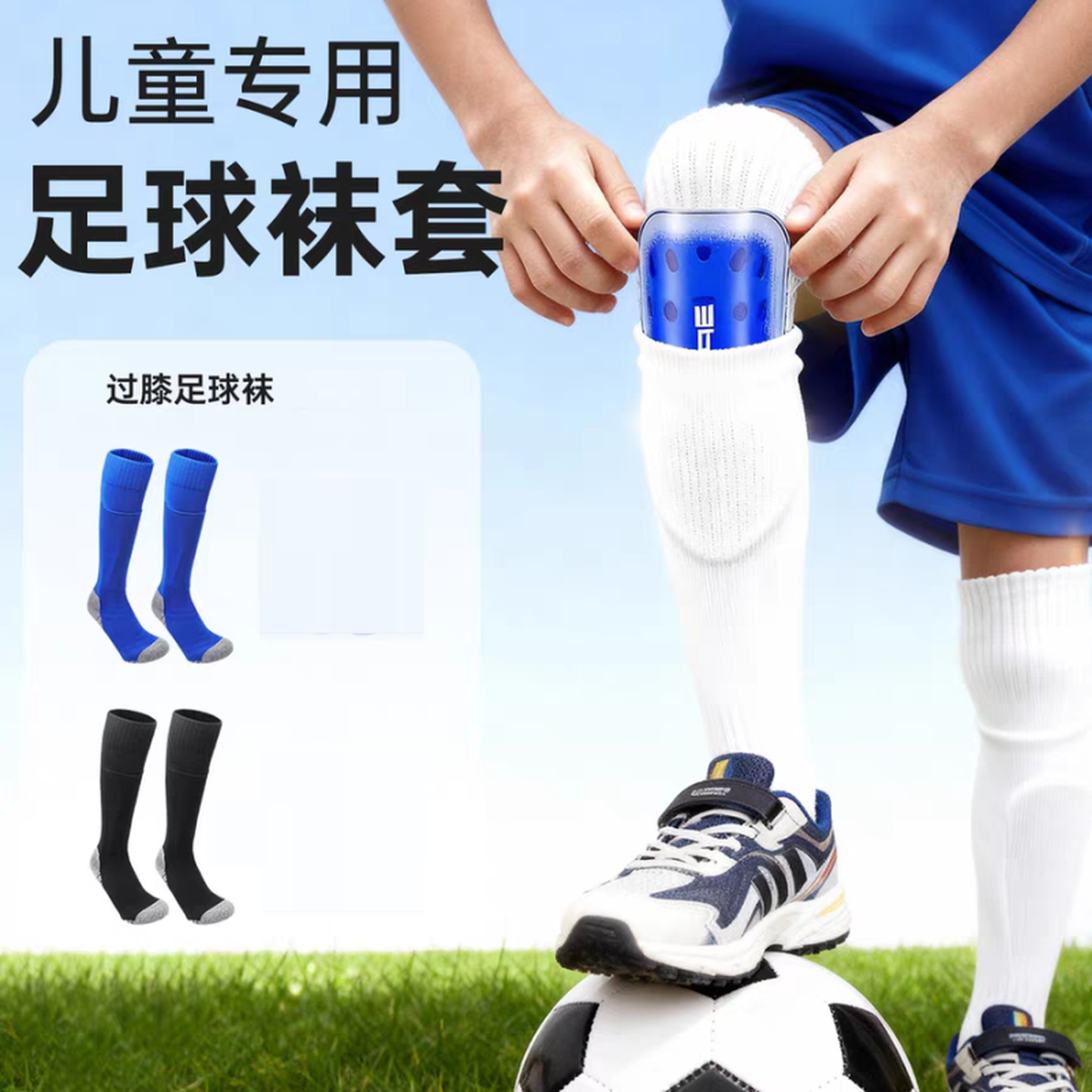 儿童足球袜子男童长筒过膝长袜套专业专用青少年小学生护腿板薄款