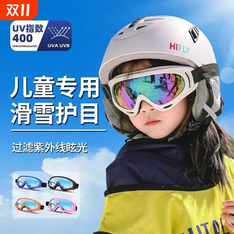儿童滑雪眼镜护目镜双层防雾男女骑行登山户外装备防风防紫外线