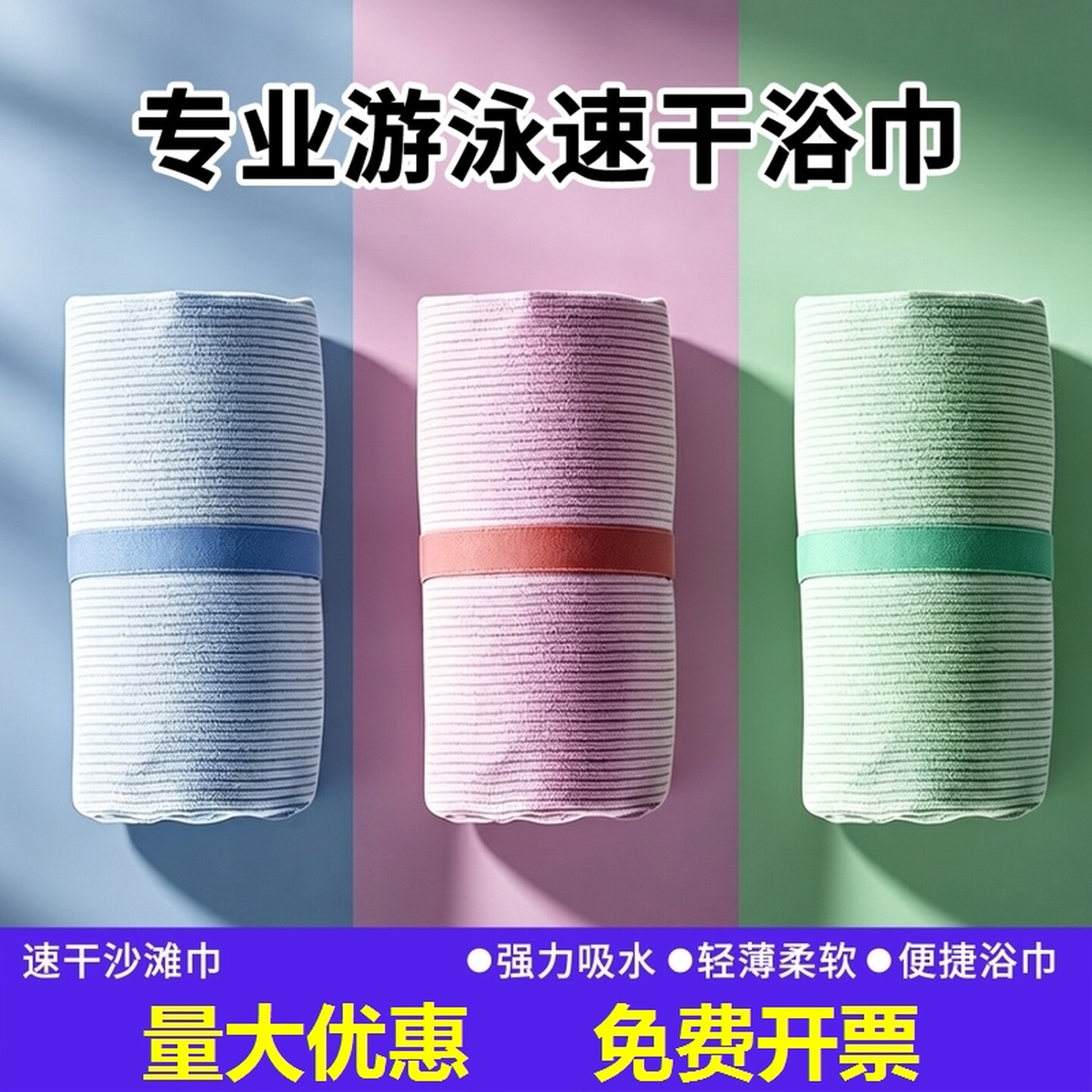 速干浴巾游泳毛巾沙滩巾专用成人女运动吸水保暖便携健身温泉浴袍