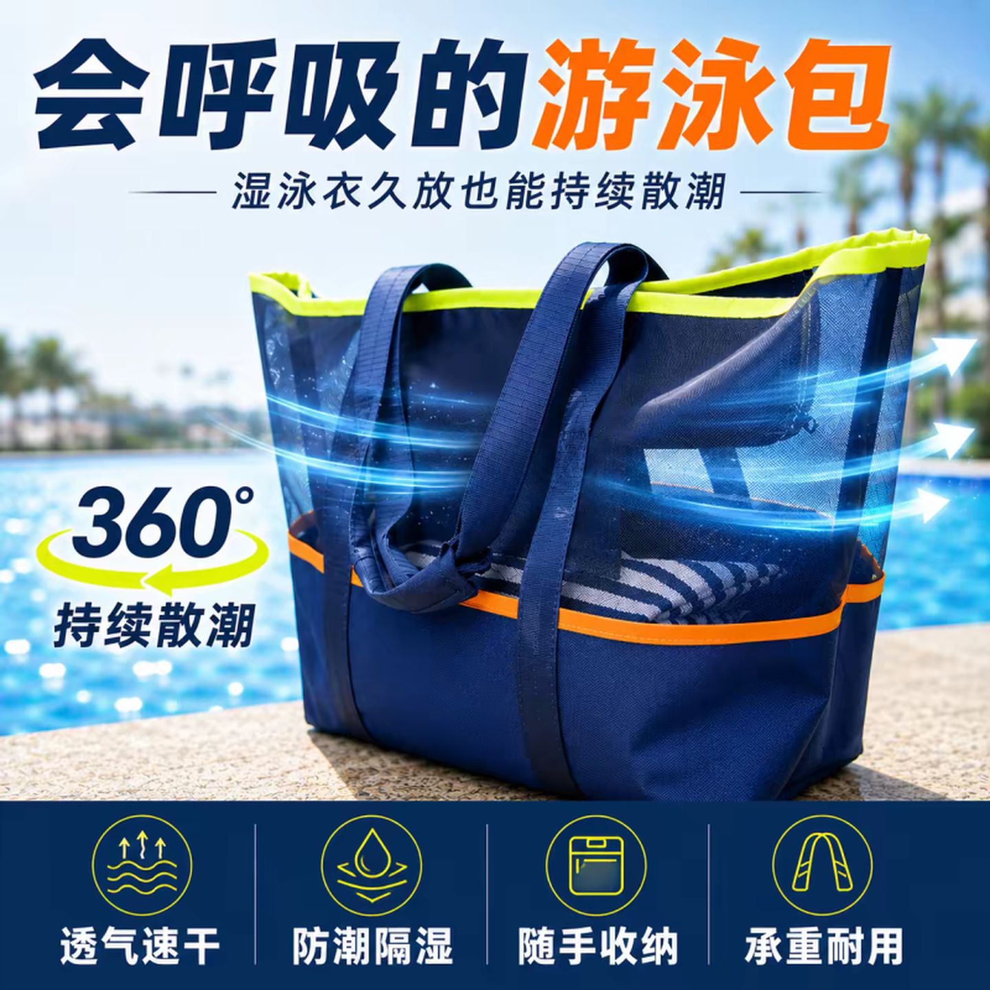 超大号沙滩包牛津网纱包大容量旅行手提洗漱包干湿透气游泳收纳包