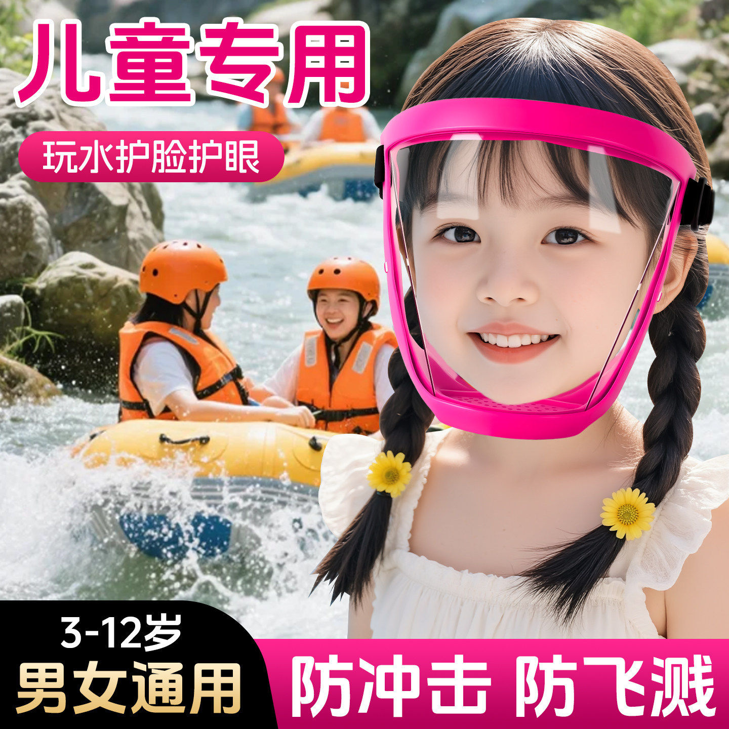 漂流护目镜专用面罩防雾防水儿童打水仗神器水枪夏季玩水戏水装备