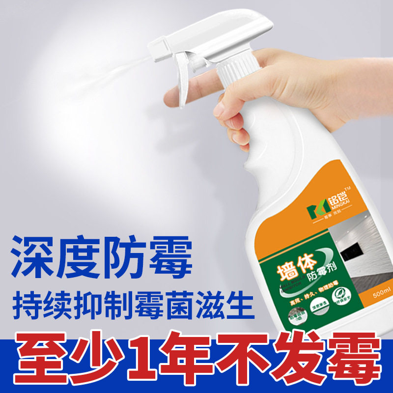 墙布除霉剂白墙发霉墙面霉斑去霉剂霉点克星防霉除霉墙面木桌清洁