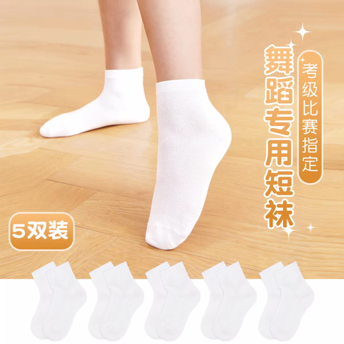 舞蹈袜短袜儿童白色练功跳舞考级中筒袜女童拉丁舞比赛专用袜子夏