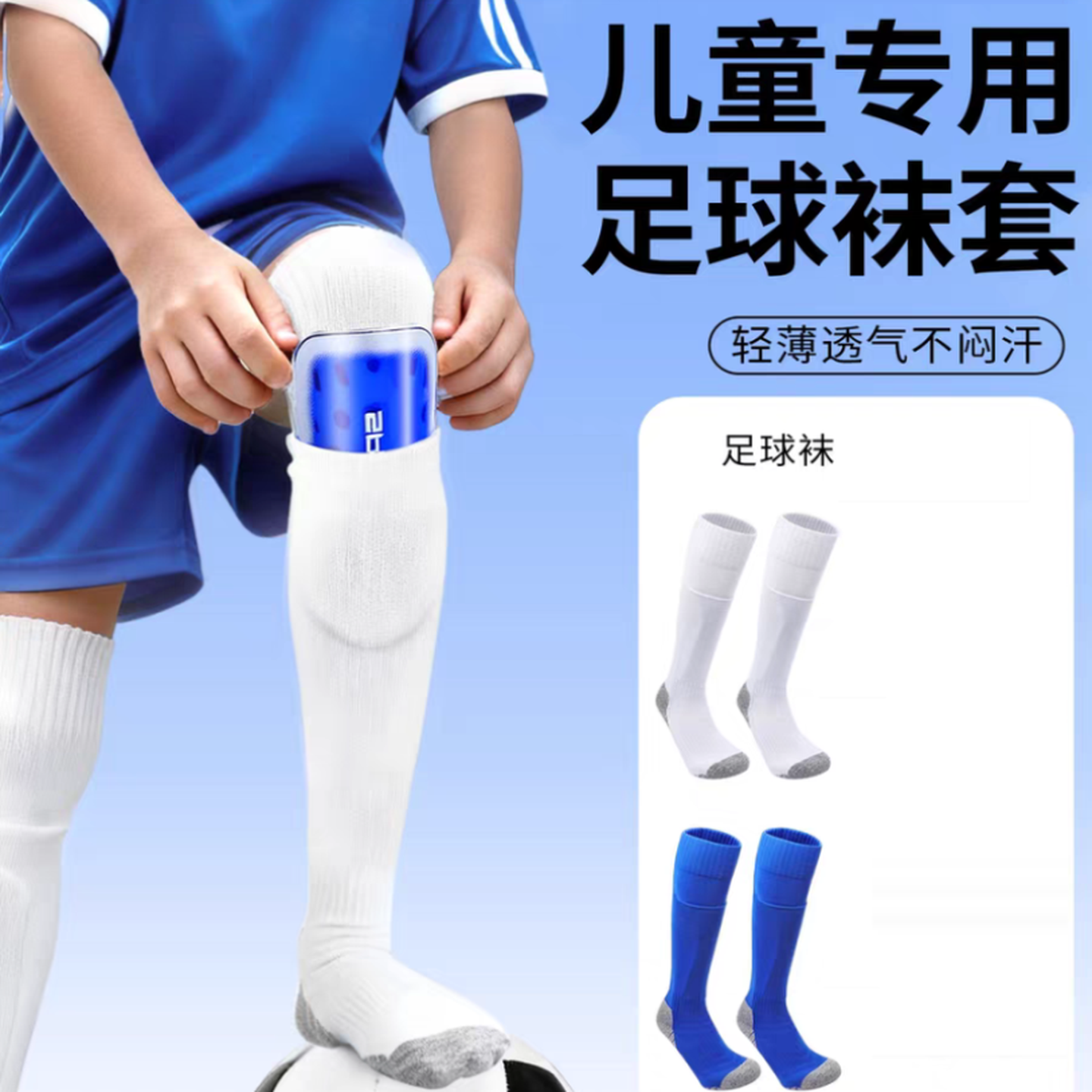 儿童足球袜子男童长筒成人长袜专用小学生护腿板袜套运动夏季薄款