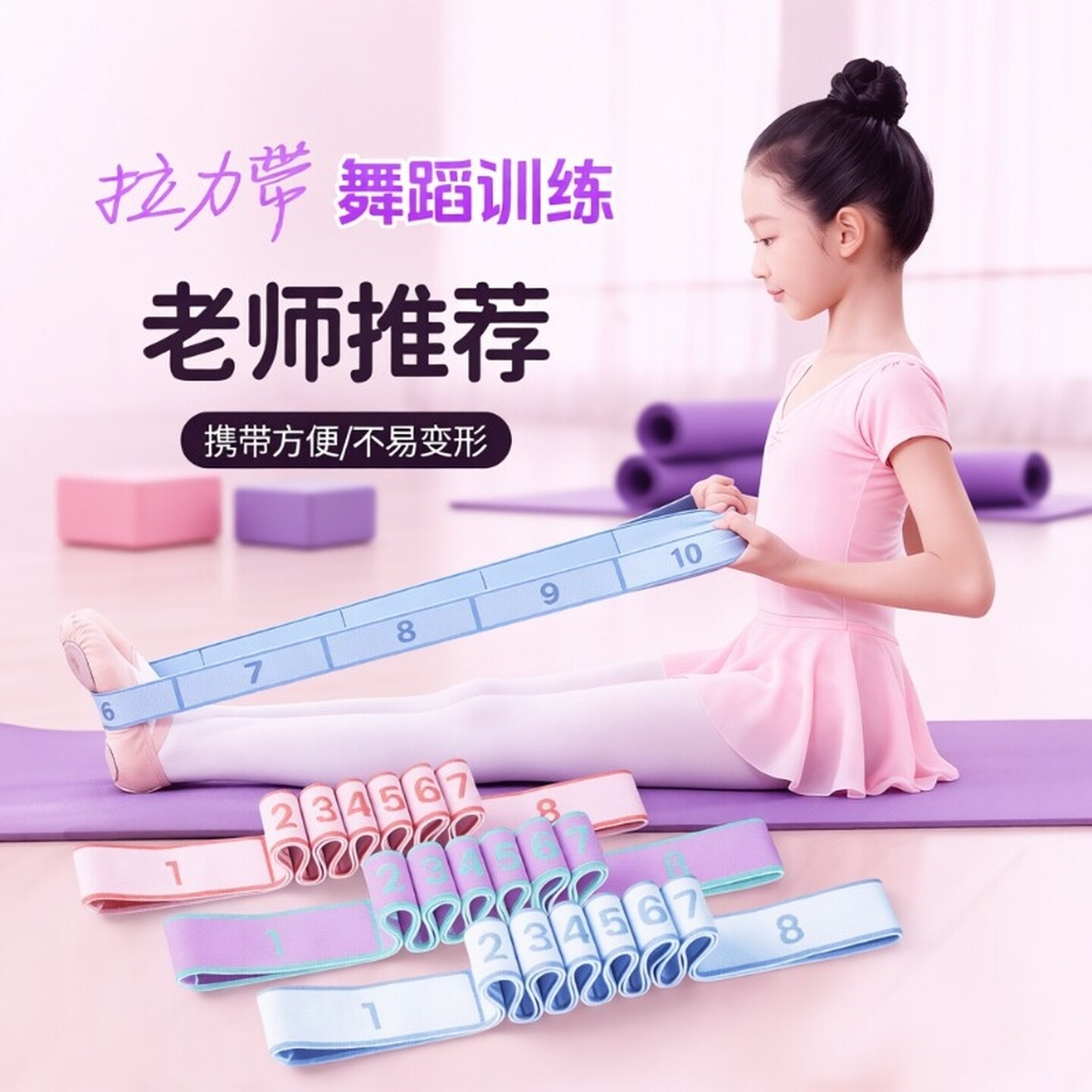 儿童舞蹈训练拉力带练功专用弹力带分段式数字12格10格瑜伽阻力带
