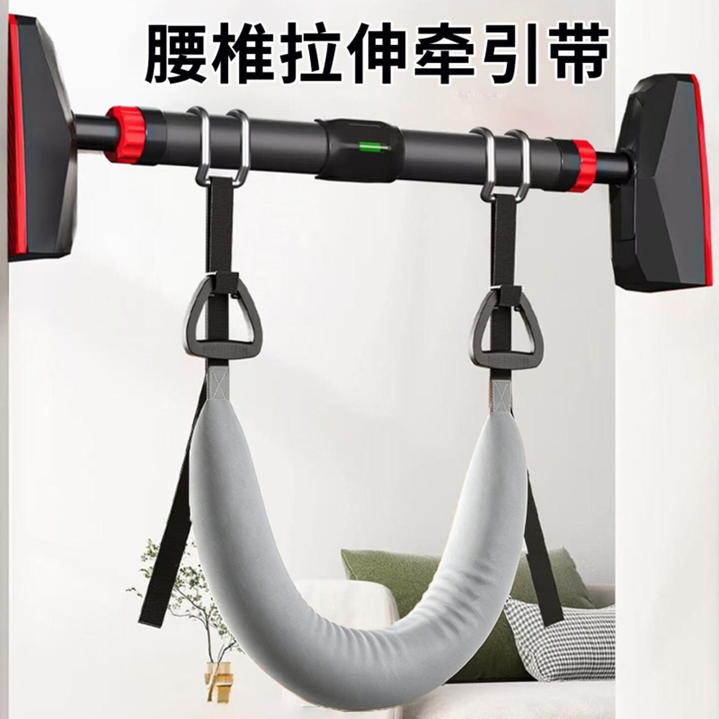 腰椎牵引带家用强腰吊带拉伸腰部辅助单杠牵引器腰椎间盘突出固定