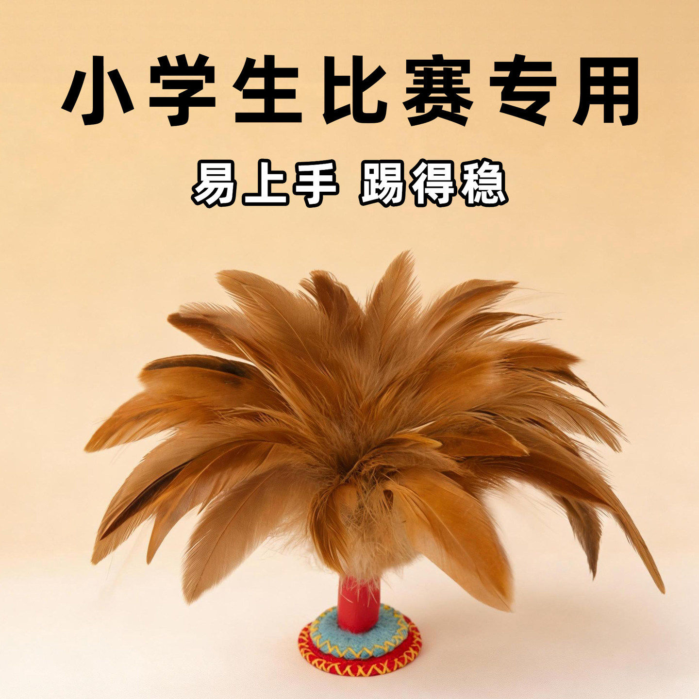 毽子儿童小学专用手工鸡毛毽比赛运动耐踢健身花毽幼儿园带绳桶装