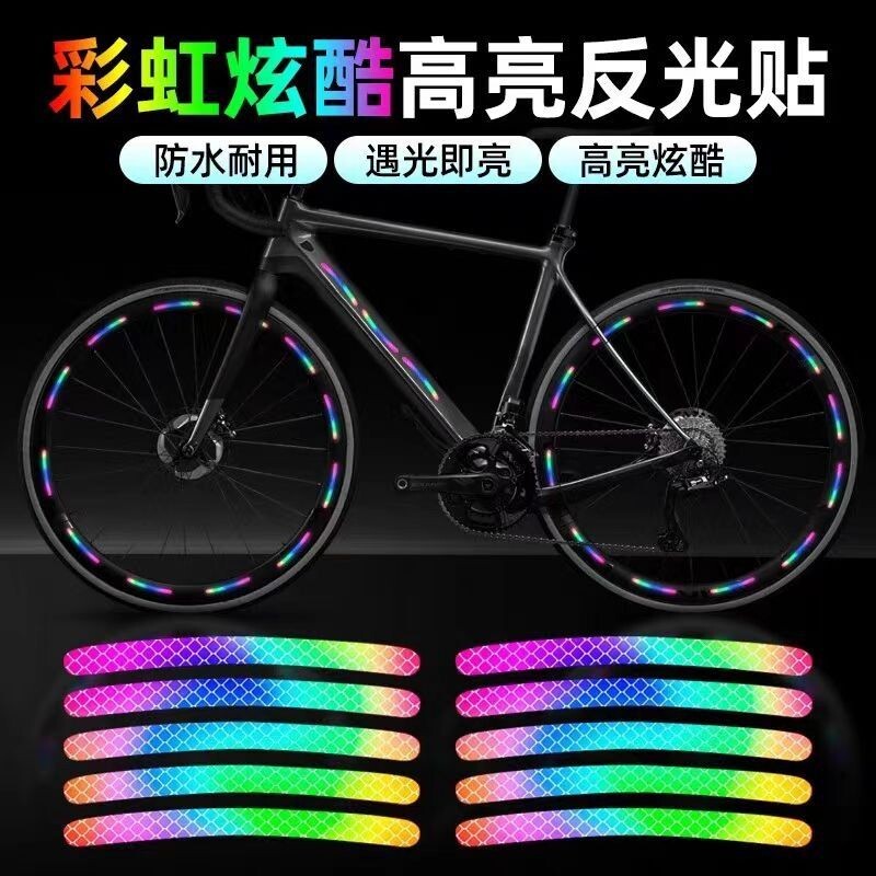 山地车夜光贴自行车反光贴纸电动摩托车辐条钢圈风火轮式车轮贴条