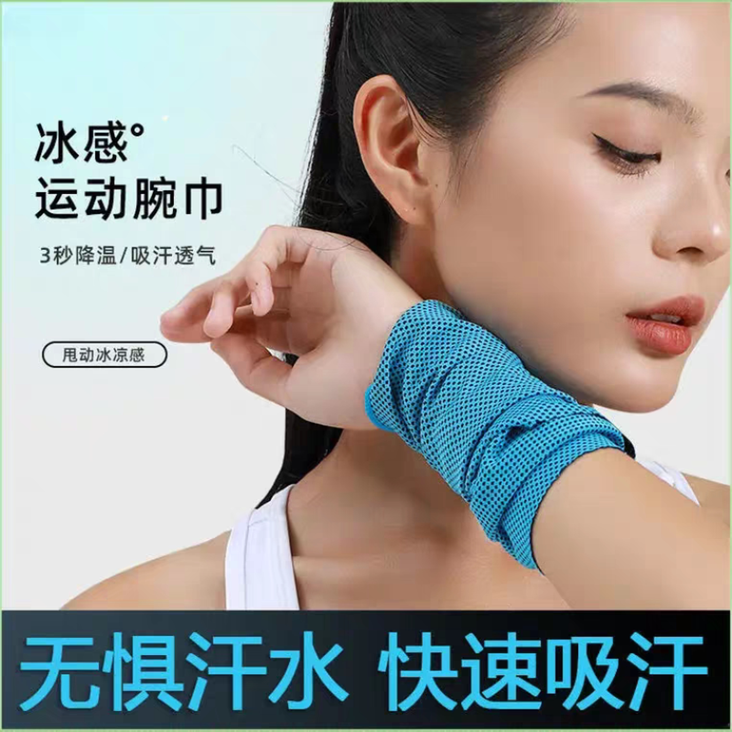 冰丝冷感运动毛巾手腕擦汗巾吸汗速干冰丝黑科技健身跑步男女通用