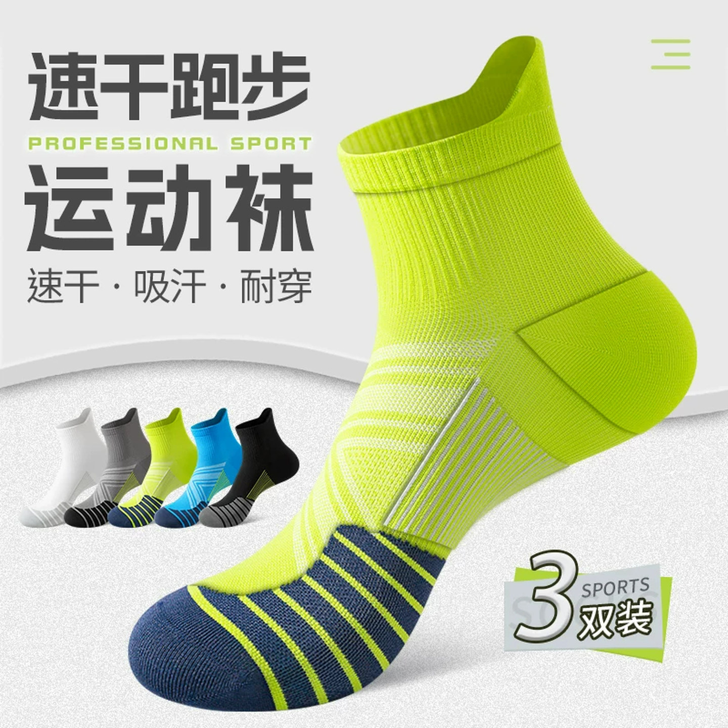 足球袜男中筒跑步专用袜子夏季薄款吸汗速干运动马拉松羽毛篮球袜