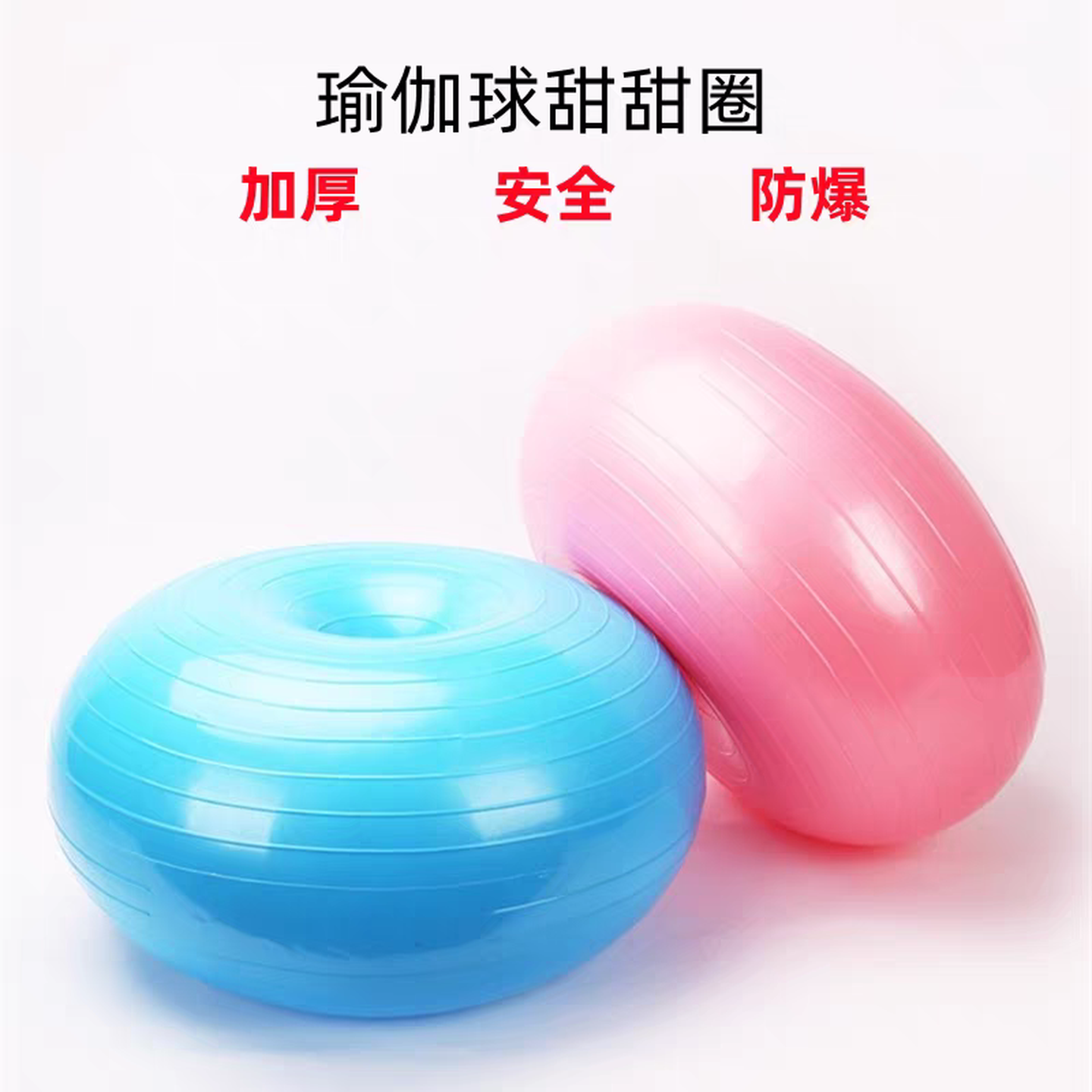 甜甜圈瑜伽球加厚防爆孕妇助产专用产后平衡训练健身球普拉提器材