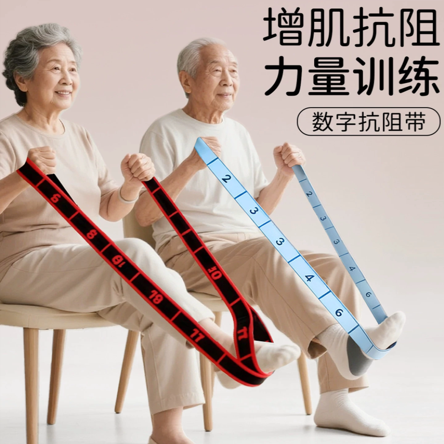 德国中老年抗阻增肌数字阻力带练腿部肌肉康复训练脚踝拉伸分段式