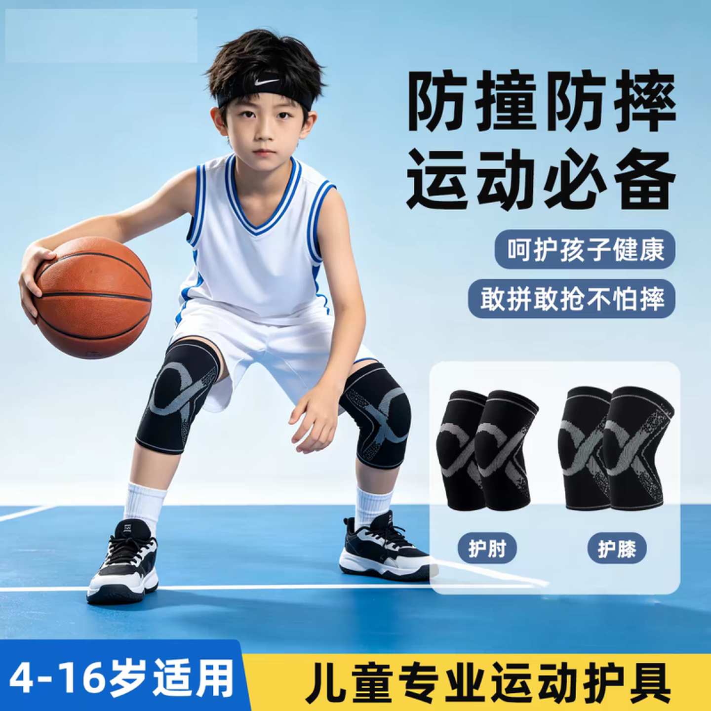 德国儿童专用运动护膝护肘男篮球爬楼梯防摔神器膝盖关节保护套装