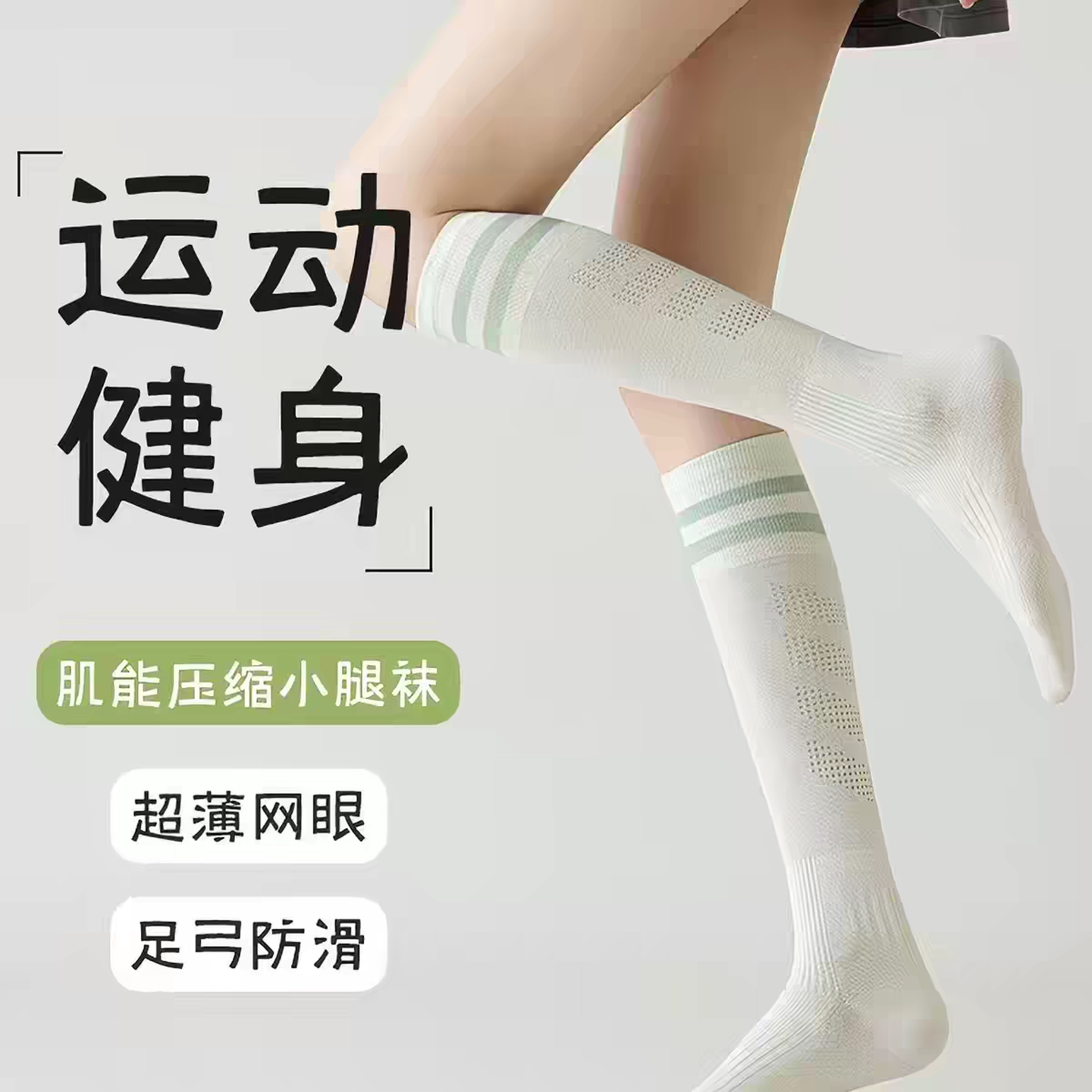 压力运动长袜子女士网眼健身跑步跳绳网球羽毛球长筒袜瑜伽小腿袜