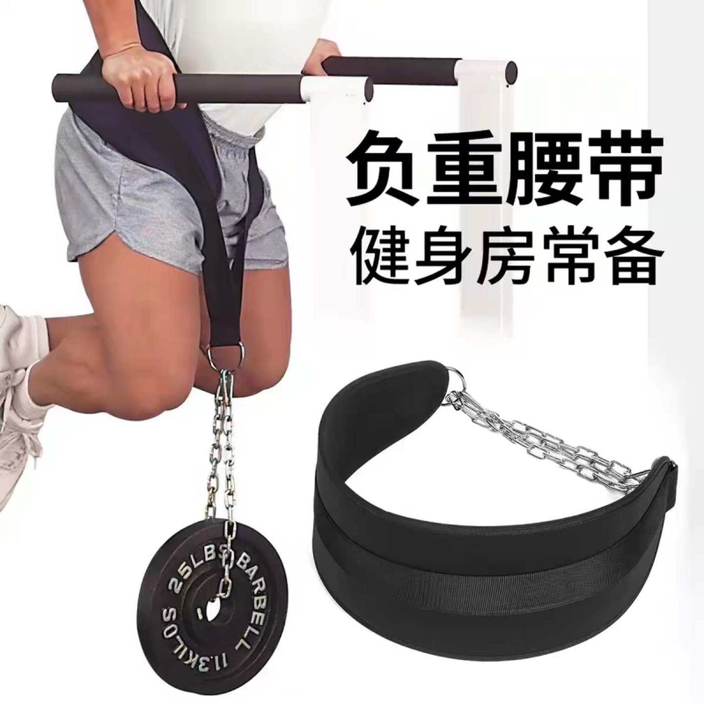 引体向上负重腰带健身深蹲引体负重带单杠双杠负重上身训练铁链条