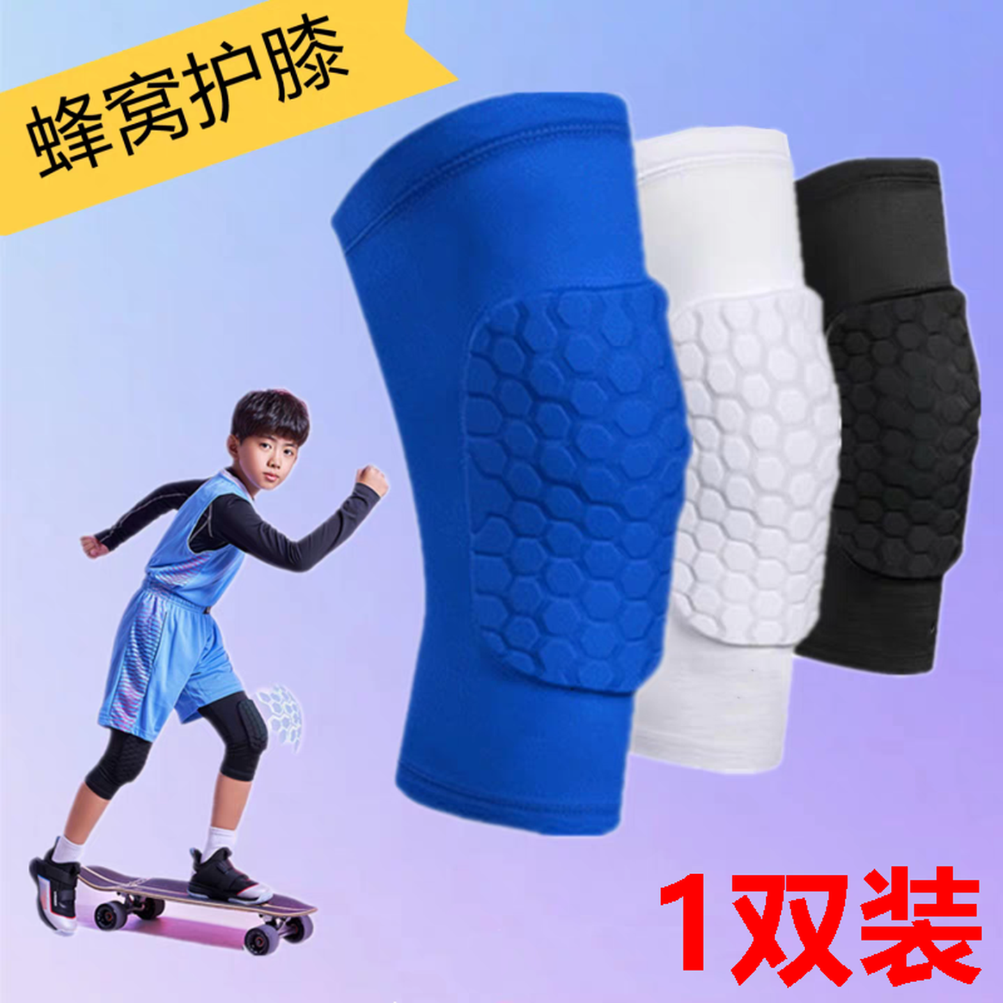 儿童篮球蜂窝护膝夏天短款透气防撞防摔膝盖护具足球训练护腿装备