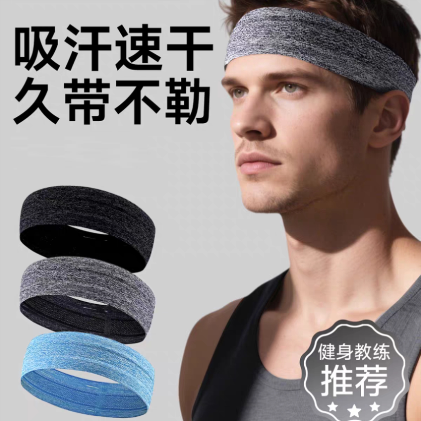 运动发带止汗头巾头带吸汗导汗防汗男头戴头箍跑步篮球羽毛球健身