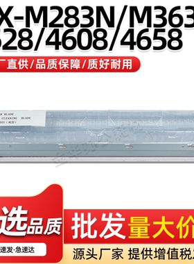 适用夏普MX-M283N M363U双层鼓清洁刮板M453U M503U硒鼓清洁刮刀
