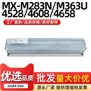M503U硒鼓清洁刮刀 M363U双层鼓清洁刮板M453U 适用夏普MX M283N