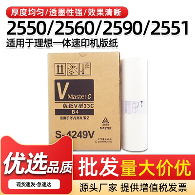 V型B4版纸RZ230220速印机蜡纸B4