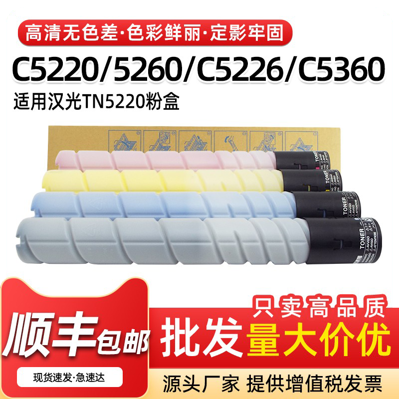 C5226粉盒C5220碳粉盒C5366墨盒