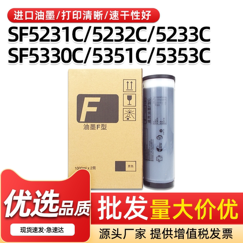 F型油墨SF5351C5353C速印机油墨