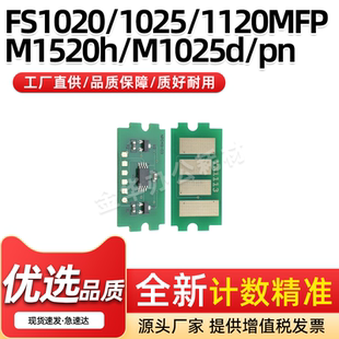 m1025pn计数芯片 m1025d 适用京瓷TK1113粉盒芯片m1520h p1025d