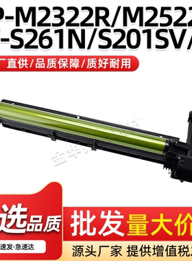 适用夏普SF-S201SV/N感光鼓组件S233R/N套鼓S303R S305RS S245R/N