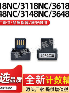 适用夏普MX36CT粉盒芯片MX2618 3118 3618NC晶片2648 3148 3648NC