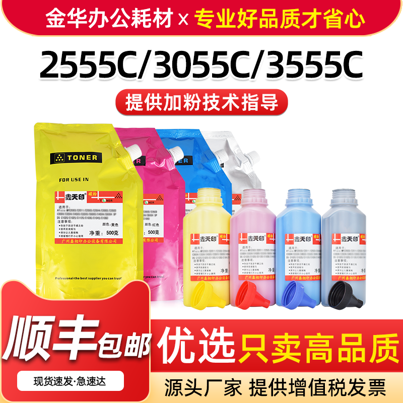 4555C5055C碳粉FC50C粉盒添加粉