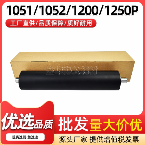 BH1200定影下辊BH10521250P胶辊