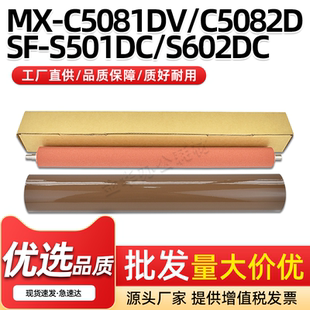 C5082D C6081DV定影膜定影带MX C6082D膜内辊 C5081DV 适用夏普MX