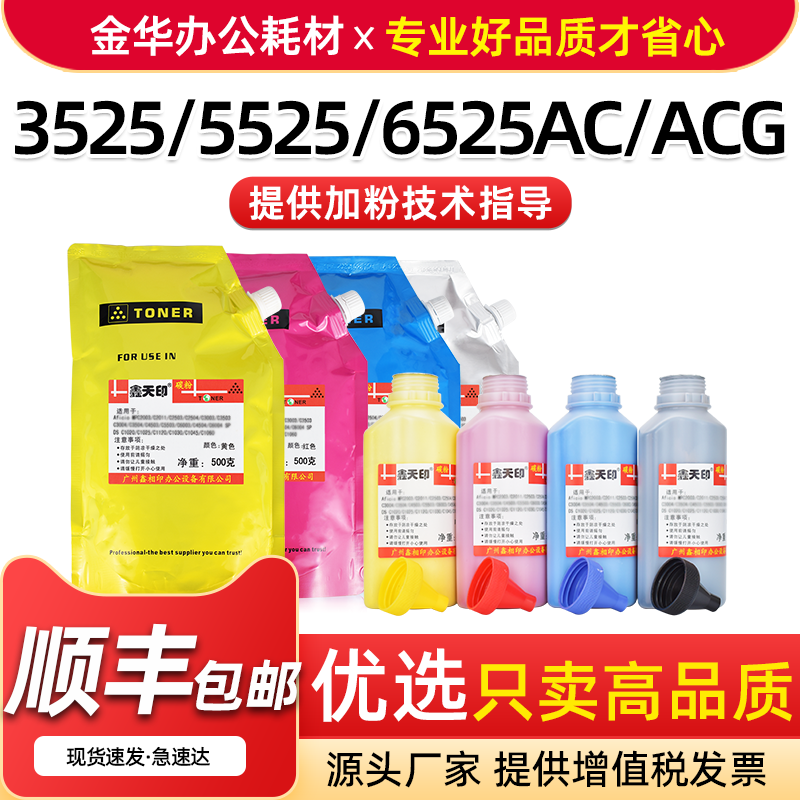 6525AC/ACG碳粉FC425粉盒添加粉
