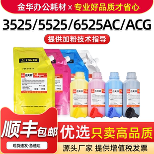 适用东芝3525AC 4525AC 5525AC 6525AC/ACG碳散粉FC425粉盒添加粉