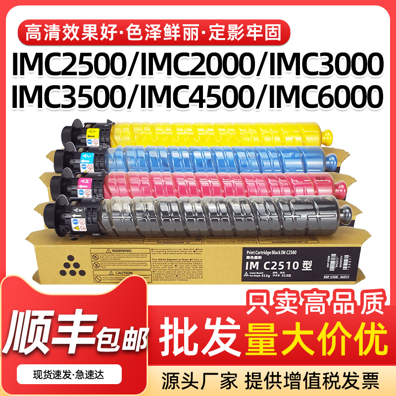 理光IMC2500粉盒IMC2000碳粉